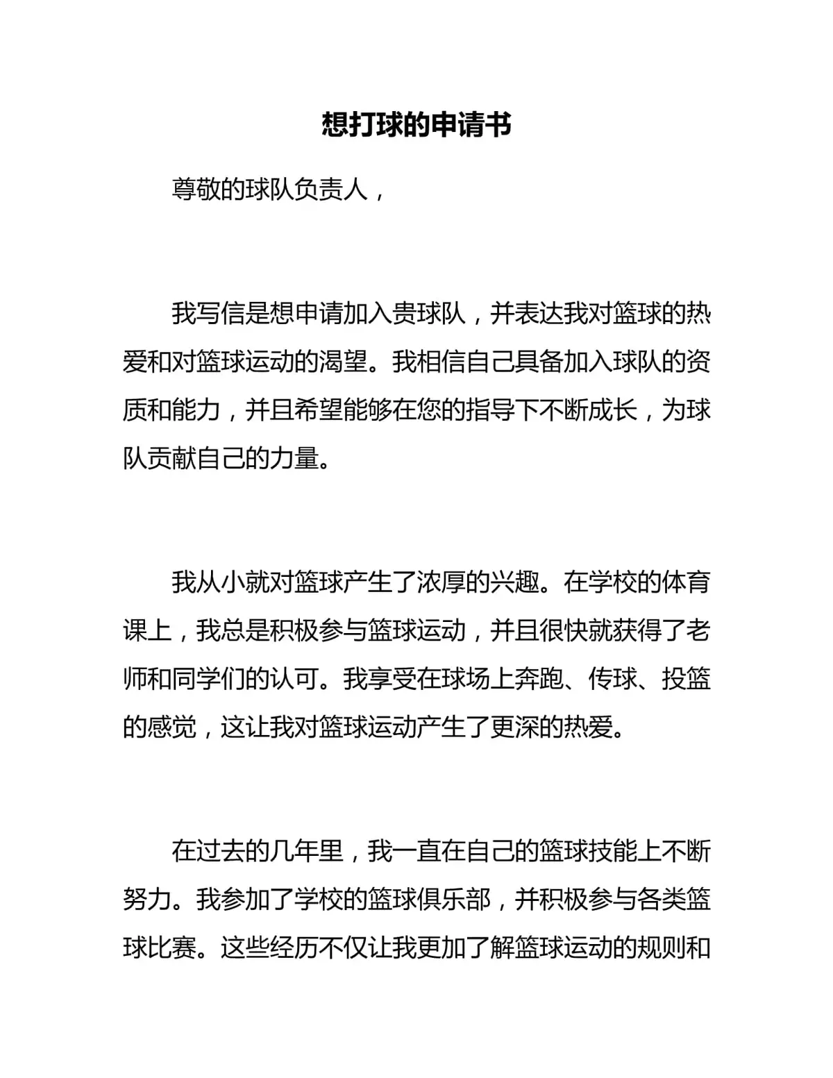 如何安排篮球主力的赛季前训练_2